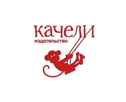 Качели